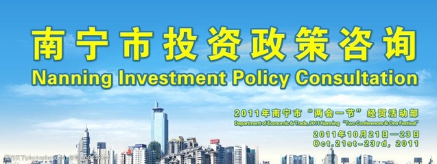南宁市 投资兴业沃土，文化交流热土——政策咨询与文化艺术交流活动解读