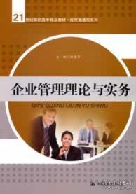 企业管理理论与实务在组织文化艺术交流活动中的应用——以21世纪高职高专经贸类通用教材为核心
